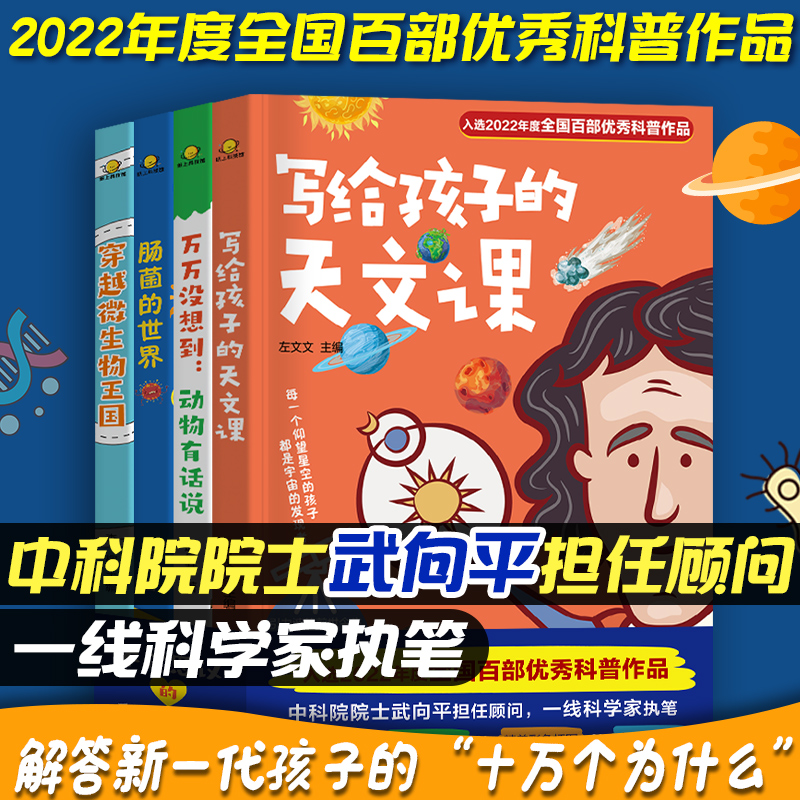 不可思议的科学世界（套装全四册）入