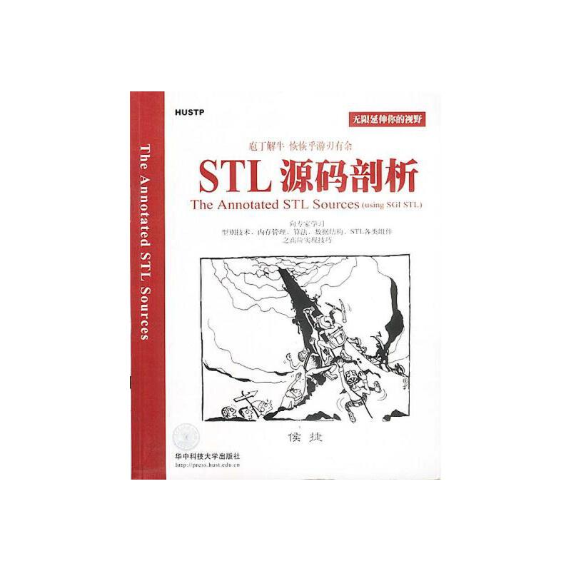 【当当网 正版书籍】STL源码剖析