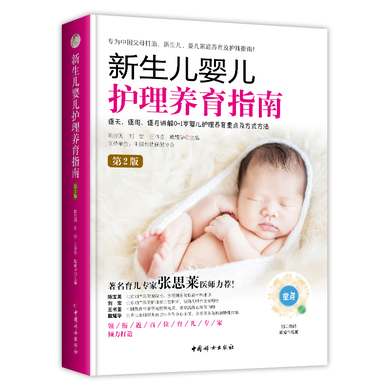 当当网 新生儿婴儿护理养育指南（第