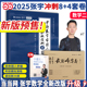 【分批发货】2025张宇考研数学冲刺8+4套卷数二+数学公式手册