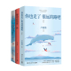 卢思浩作品集3册套装：你也走了很远的路吧（2022版）+黎明前的那一夜+你要去相信，没有到不了的明天（增订版）