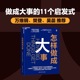 当当网 怎样做成大事 11个启发式 慢思考快行动雇用有经验的人 模块化如何让项目成功的经验企业经营管理畅销书 万维钢推荐