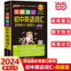 当当网24新版图解速记初中英语词汇2000词+500词高频单词语文数学物理化学科学生政治历史地理知识点速查速记基础知识大全中考复习