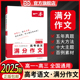 当当网正版书籍一本高考语文满分作文2025大全语文优秀作文大全素材写作技巧方法指导作文辅导高一二三高中生精选写作真题满分范文