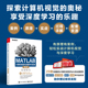 MATLAB计算机视觉与深度学习实战（第2版）