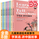 当当网全套8册 学英语讲中国故事 用英语给孩子讲的儿童英语绘本故事书读本 英语作文口语词汇短语句子解释成语写作书幼儿英文读物