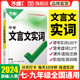 当当网万唯中考初中文言文实词虚词专项训练阅读理解全解七年级初一初二初三资料书2024万维语文古汉语常用字典词典文言文