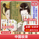 中国妆束 全套2册 附赠装饰画+贴纸+美人屏风书签大唐女儿行 宋时天气宋时衣 宋代服饰研究艺术设计书籍直击服装考古现场正版
