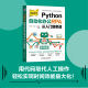 当当网 Python自动化办公与RPA从入门到实战 计算机网络 程序设计（新） 机械工业出版社 正版书籍