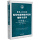 人民法院指导性案例裁判规则理解与适用·合同卷一