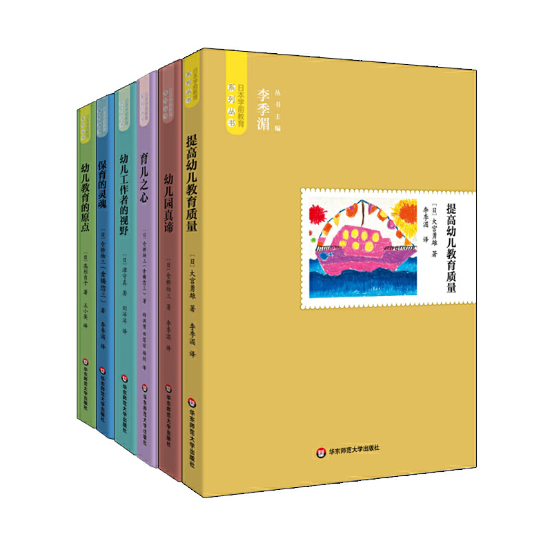 日本学前教育系列丛书（当当套装共6