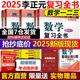 当当网】李正元2025考研数学复习全书 25考研数学一数二数三习题全解李正元数一理工类2024李永乐660题张宇1000题汤家凤真题大全