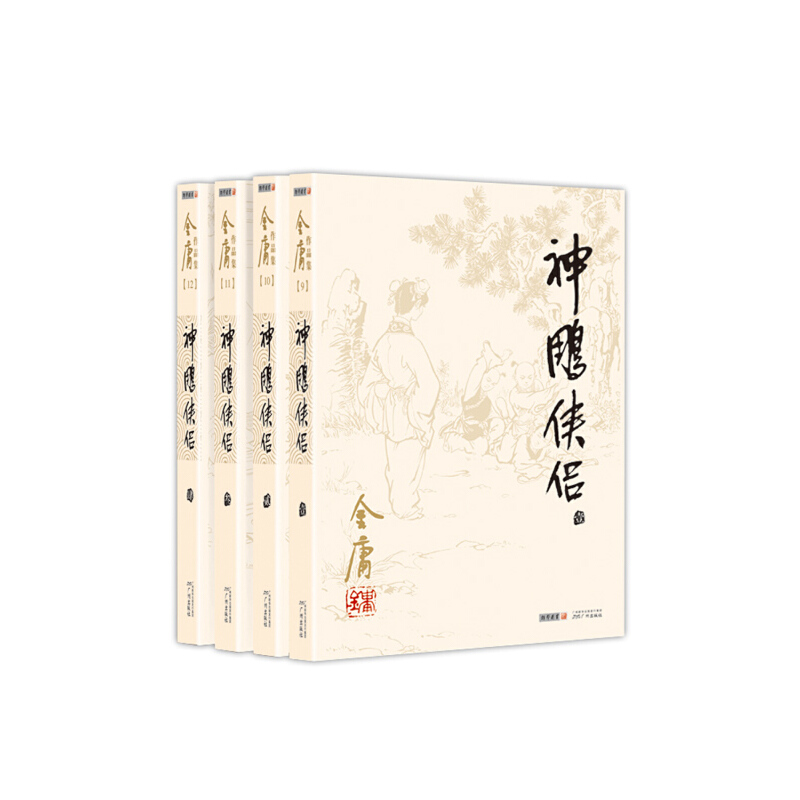 金庸作品集（彩图平装旧版）金庸全集