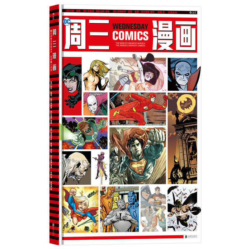 周三漫画硬精装精装省20元