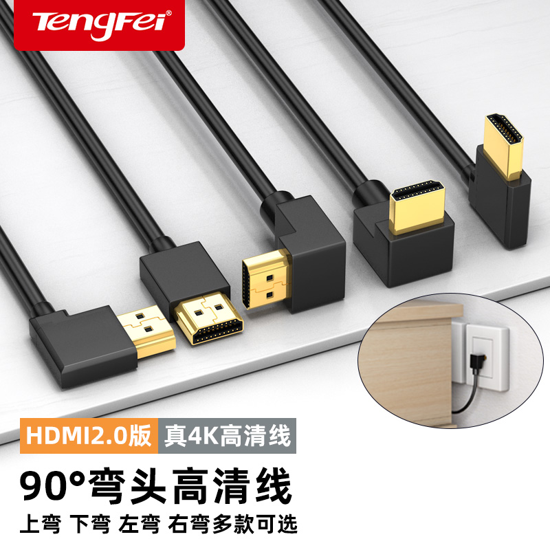 腾飞4K60hz高清线hdmi2.0弯头90度电视机连接线电脑笔记本顶盒