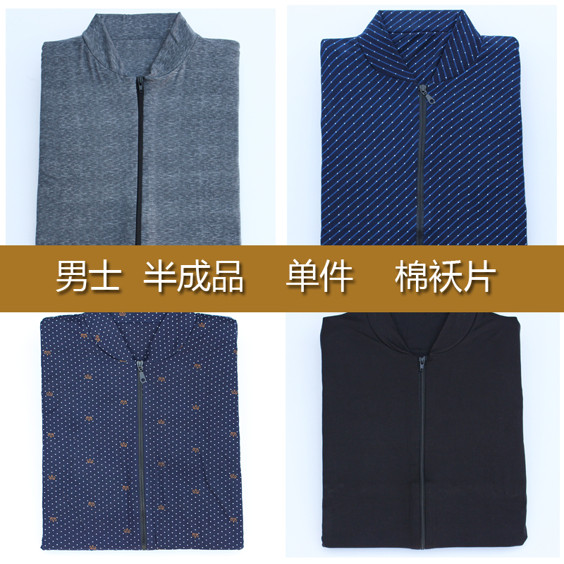 棉衣片半成品中老年男士手工棉襖片成人保暖棉花棉服皮外殼自制在類目 男裝, 棉衣中 - 來自Buy2taobao.com提供專業的淘寶代購服務
