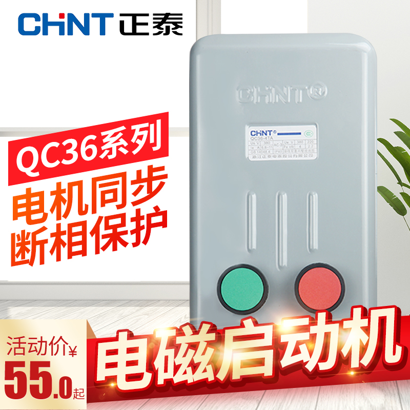 正泰電磁啓動器磁力起動器QC36-4TA 10TA 20TA 30TA帶按鈕啓動器在類目 五金/工具, 電氣控制, 低壓電氣, 起動器中 - 來自Buy2taobao.com提供專業的淘寶代購服務