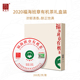 福海茶厂2020年班章有机茶200g礼盒装云南勐海大白菜普洱茶生茶