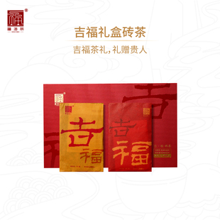 福海茶厂 2022年吉福礼盒共400g普洱茶生熟两饼组合西双版纳砖茶