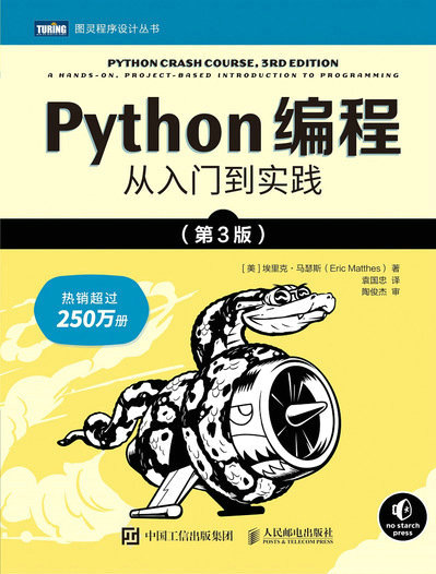 现货正版: Python编程 从入门到实践 第3版  9787115613639 人民邮电出版社