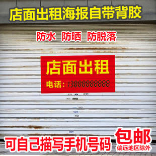 店面房屋出租店铺面转让小区门面楼房转让出售可定制海报广告贴纸