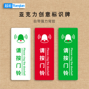 请按门铃提示牌亚克力门牌标牌指示牌标示牌贴纸创意牌告示牌门贴