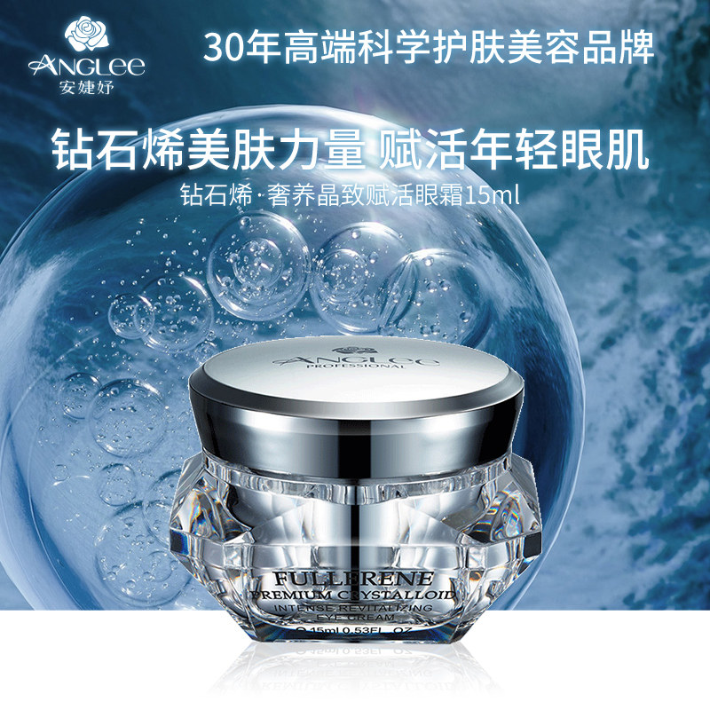 安婕妤钻石烯奢养晶致眼霜精华套组淡化细纹抗初老
