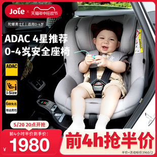 joie巧儿宜儿童安全座椅adac车载汽车用0-4岁360旋转陀螺勇士E