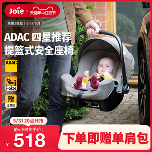 Joie巧儿宜婴儿提篮斯娜2儿童安全座椅汽车用车载新生宝宝便携