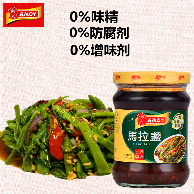 香港制造淘大amoy马拉盏酱餐厅商用凉拌蔬菜方便酱料调料秘制酱料