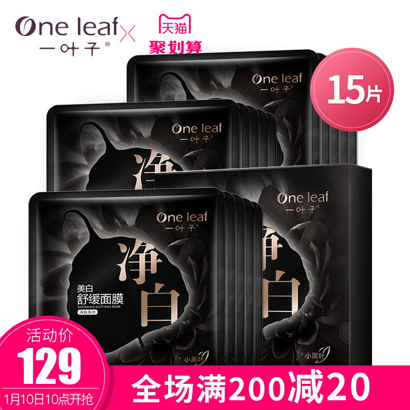 One Leaf一叶子 美白舒缓面膜怎么样,好不好