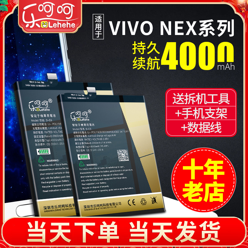 适用乐呵呵vivonex电池vivonex双屏版vivonex a vivo nex s大容量nex3/3s手机内置电池b-e6/e7/f6/g9魔改