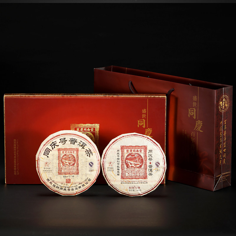 红印盛世同庆礼盒400g*2生饼熟饼 百年古树茶