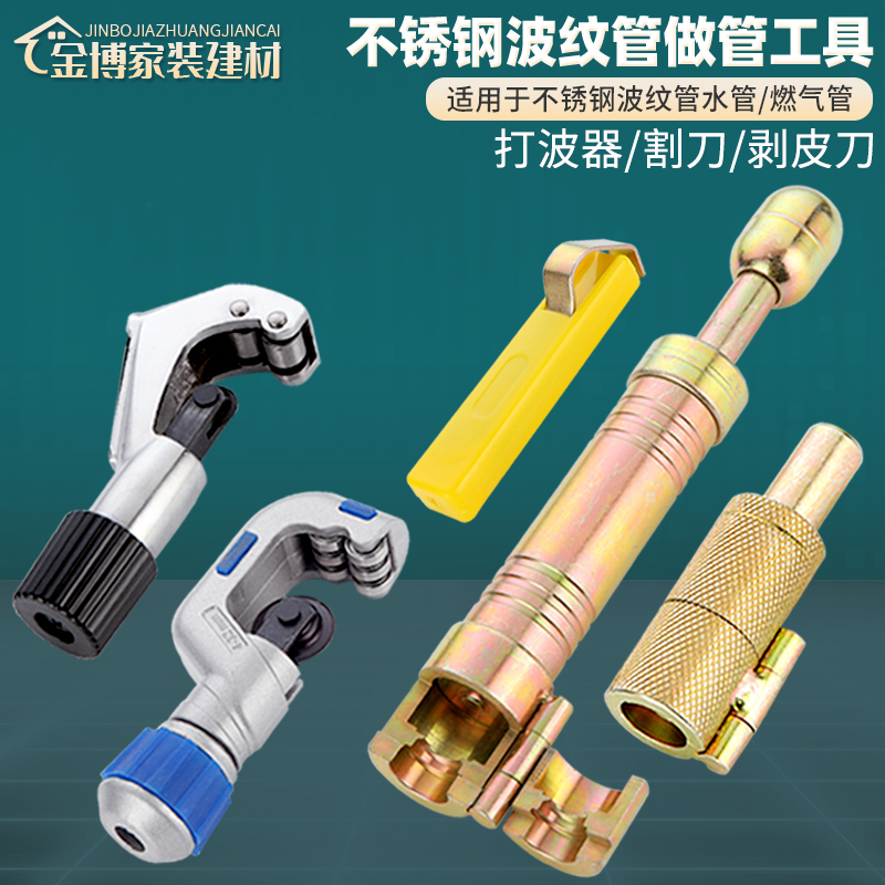 不锈钢波纹管打波器压边模3/4/6分1寸平口器燃气管打平器做管工具