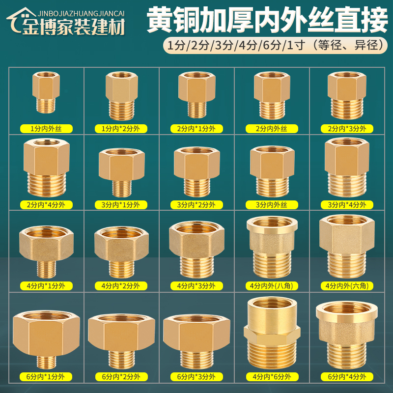 黄铜4分内外丝直接6分1寸内丝转1/2/3分外丝异径直通水管转换接头