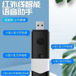 TH智能语音助手无线遥控器红外线控制空调电视机风扇灯具小宝新款