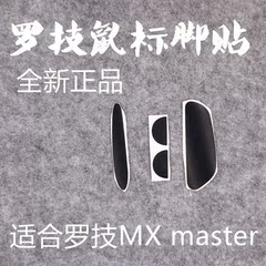 3M原厂罗技G302 大革命Revolution 小革命 mx master原配脚贴 厚