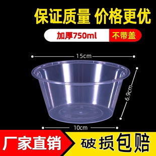 圆形750ml一次性餐盒塑料外卖打包透明饭盒快餐无盖款汤碗不带盖