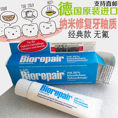 现货德国原装代购Biorepair纳米修复牙釉质 无氟有机牙膏75ml