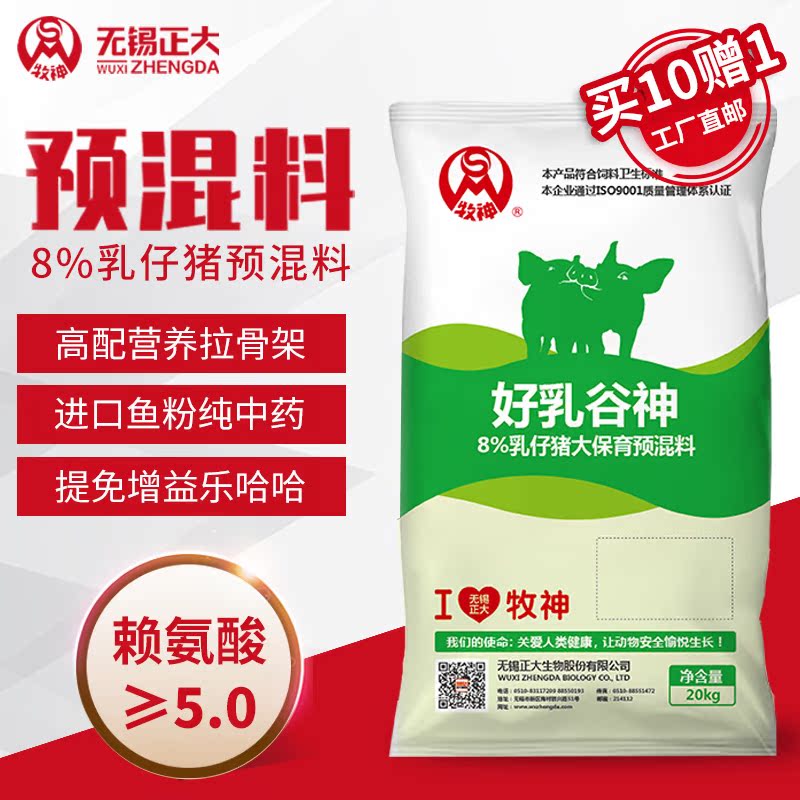 直销正大猪饲料 8%仔猪预混料防拉稀高赖氨酸鱼粉型拌料500斤猪场