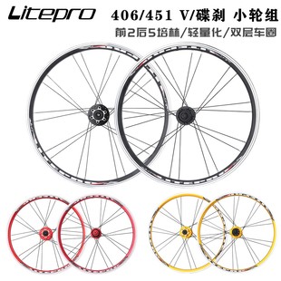 LP litepro折叠车轮组406/451碟刹轮毂小轮公路车5培林V/C刹车轮