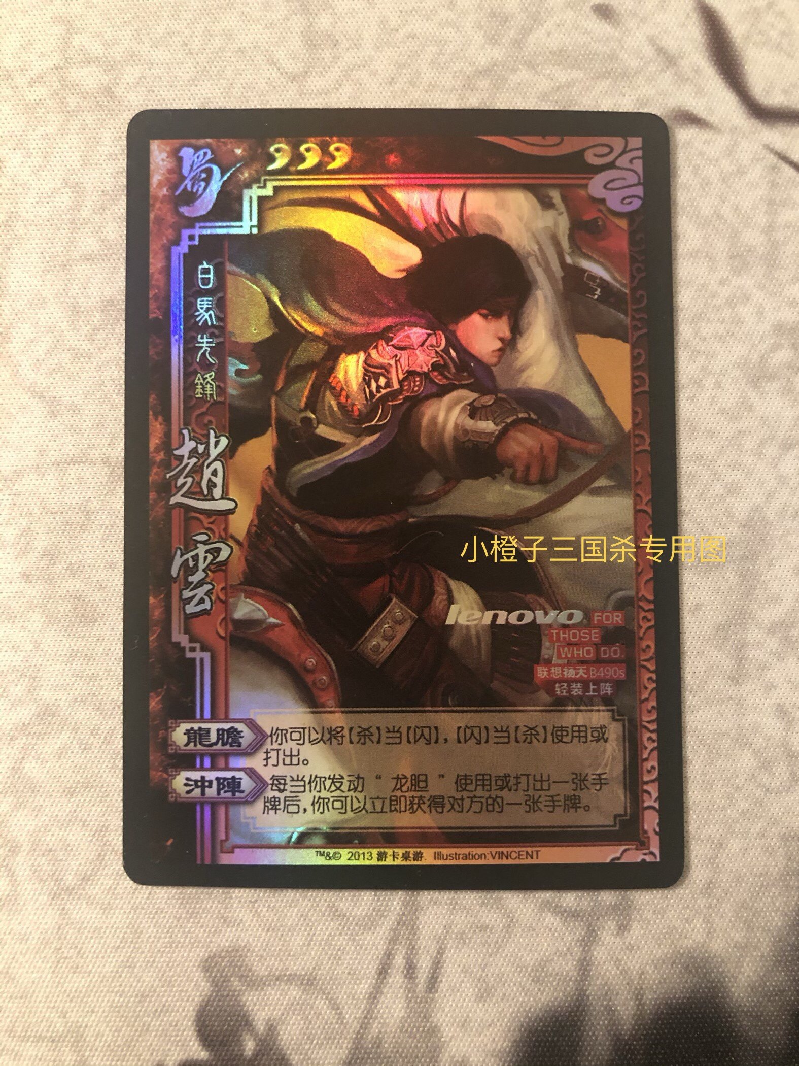正版限量三国杀联想sp赵云闪卡冲阵联想电脑附赠桌游卡牌
