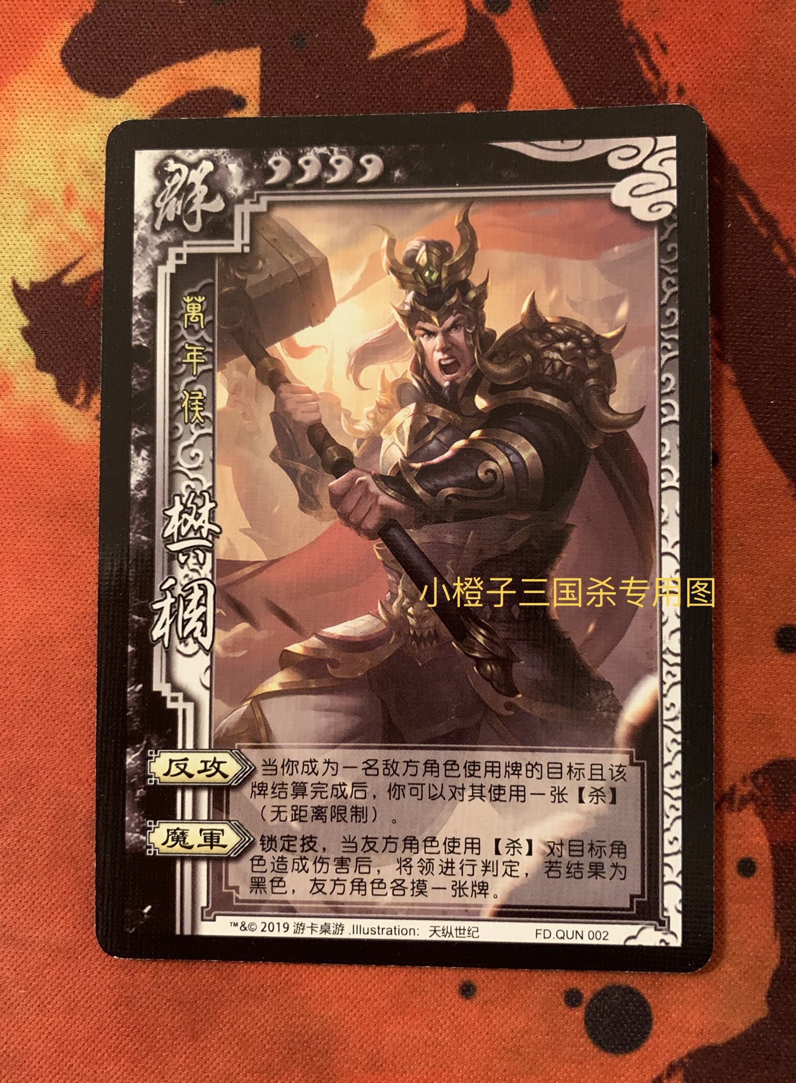 【正版】三国杀sp樊稠实体卡 诸侯伐董模式fd.qun002 万年侯