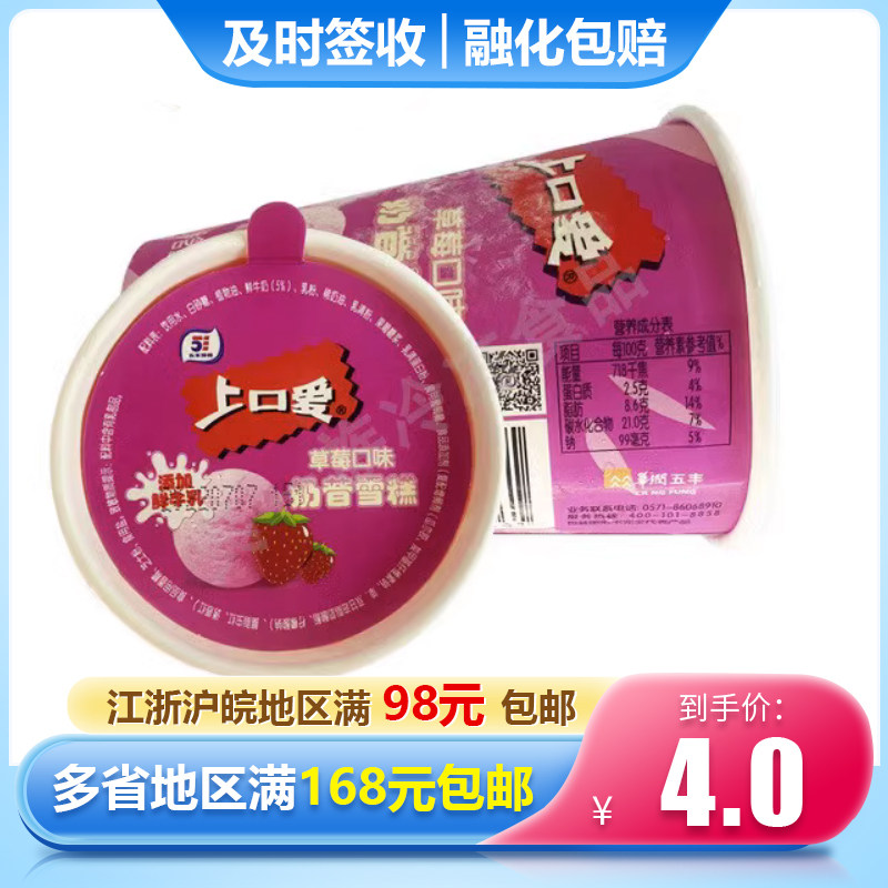 五丰上口爱奶昔杯冰淇淋雪糕冷饮经典款香草蓝莓草莓蜜瓜四种任选 券