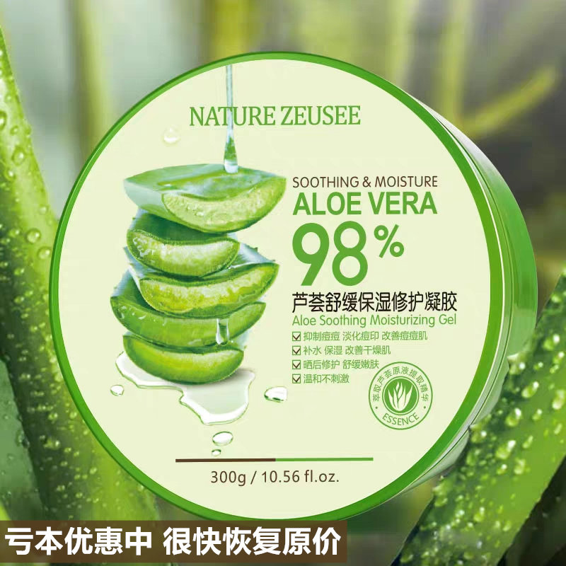 aloe vera芦荟胶正品补水保湿晒后修复提亮男女可用淡化痘印300g