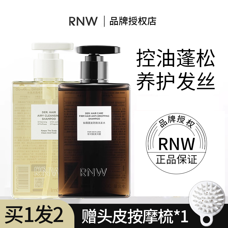 rnw洗发水防脱 固发洗头水柔顺改善毛躁控油蓬松去油清爽留香男女