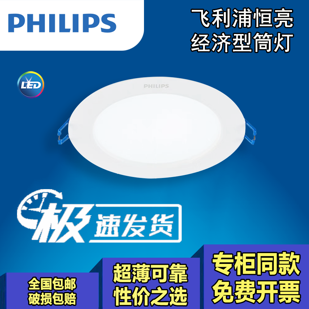 飞利浦恒亮筒灯DL168led嵌入式家用天花灯超薄3cm卧室客厅孔灯