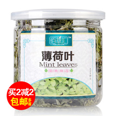 买二减二 薄荷花叶茶 新鲜干薄荷叶 新鲜干薄荷叶清热下火花草茶