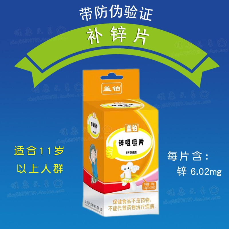 儿童咀嚼少年儿童锌片成人补锌片剂包邮100片锌