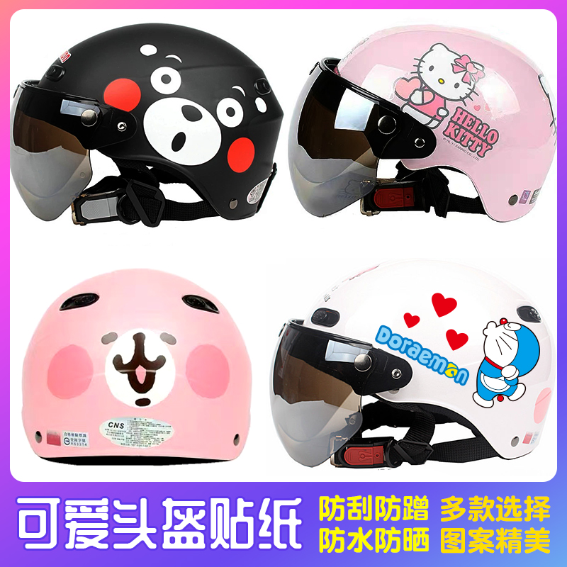 头盔贴纸创意改装摩托车电动车帽个性可爱卡通贴画防水帽车贴